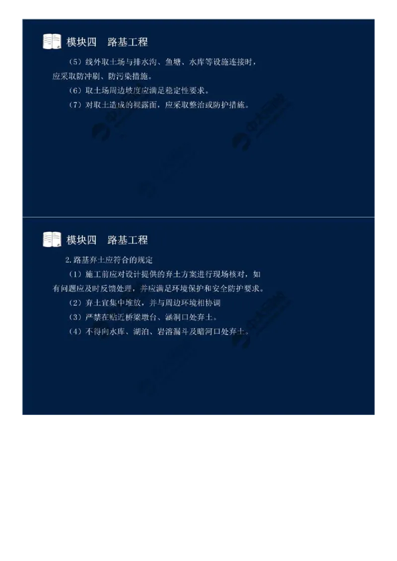 24.模块四-路基工程（四）.mp4_监理工程师_2025监理工程师_2025年监理工程师SVIP_2025年监理交通案例SVIP_02-基础精讲✿高端面授✿深度强化_讲义
