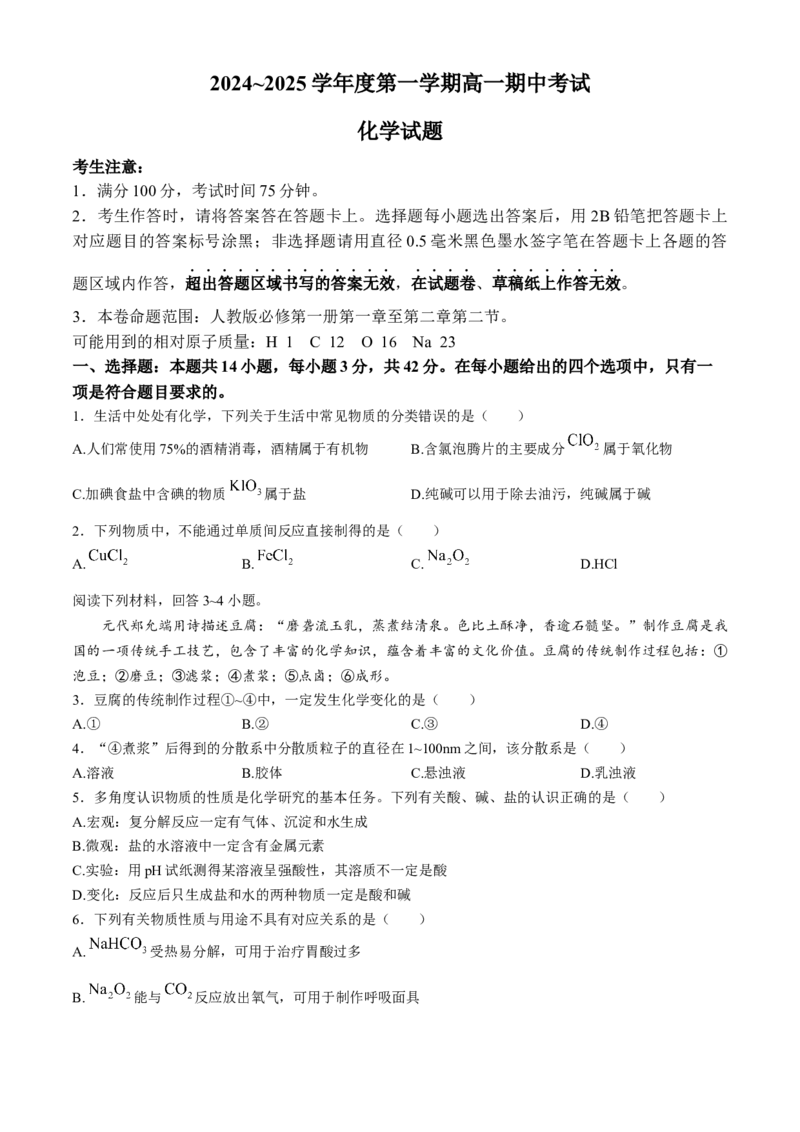 安徽省滁州市九校联考2024-2025学年高一上学期11月期中考试化学Word版含解析_2024-2025高一（7-7月题库）_2024年11月试卷_1124安徽省滁州市九校联考2024-2025学年高一上学期11月期中考试