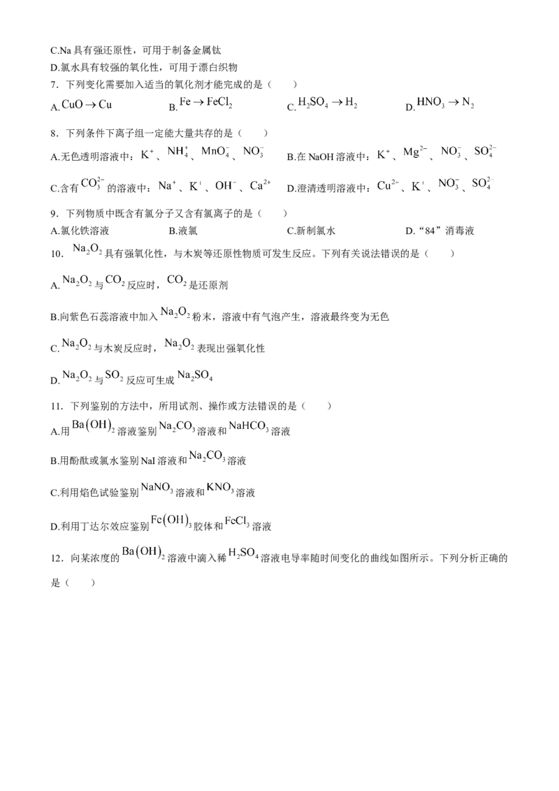安徽省滁州市九校联考2024-2025学年高一上学期11月期中考试化学Word版含解析_2024-2025高一（7-7月题库）_2024年11月试卷_1124安徽省滁州市九校联考2024-2025学年高一上学期11月期中考试