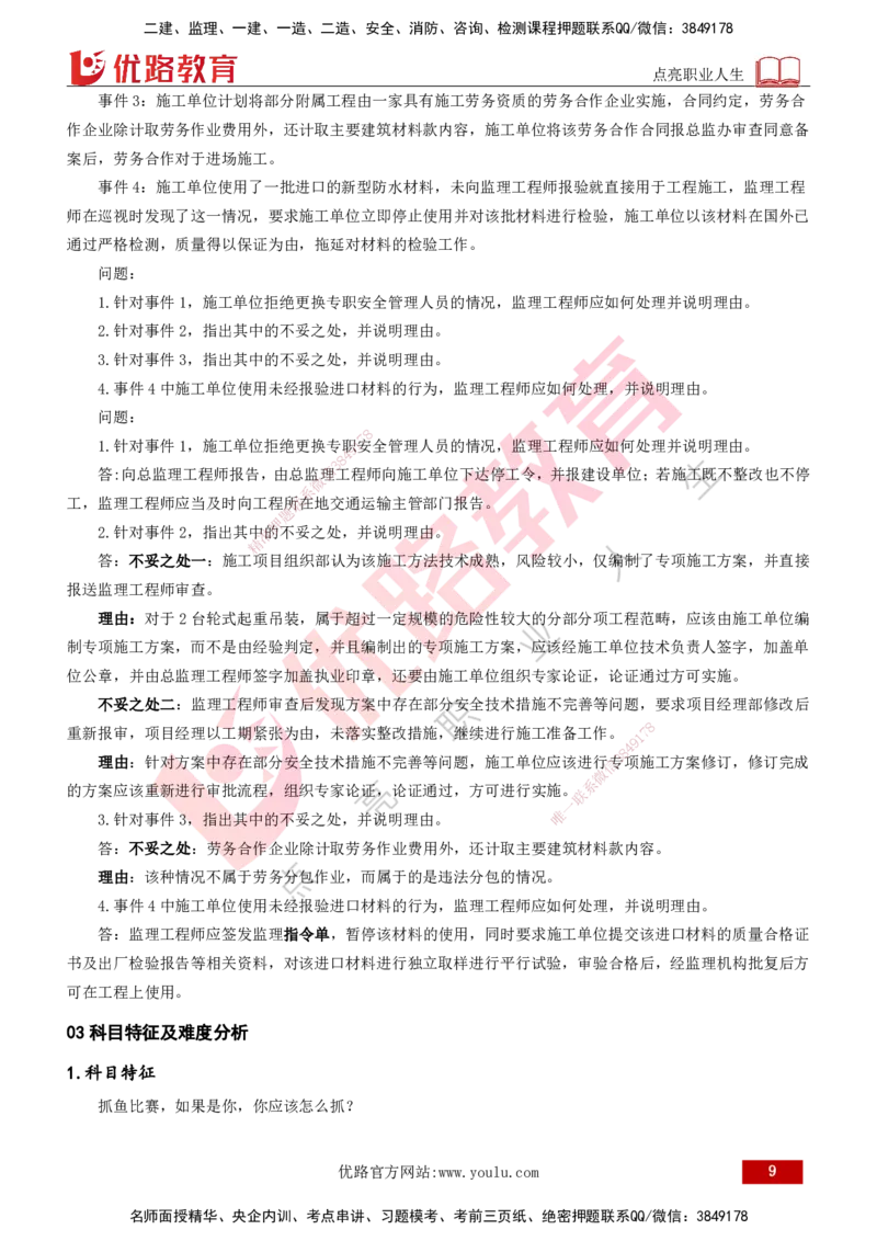 2026年监理《案例分析》（交通）导学讲义打印版_监理工程师_2026年监理工程师SVIP_2026年监理交通案例SVIP_02-基础精讲✿高端面授✿深度强化_00.导学_讲义