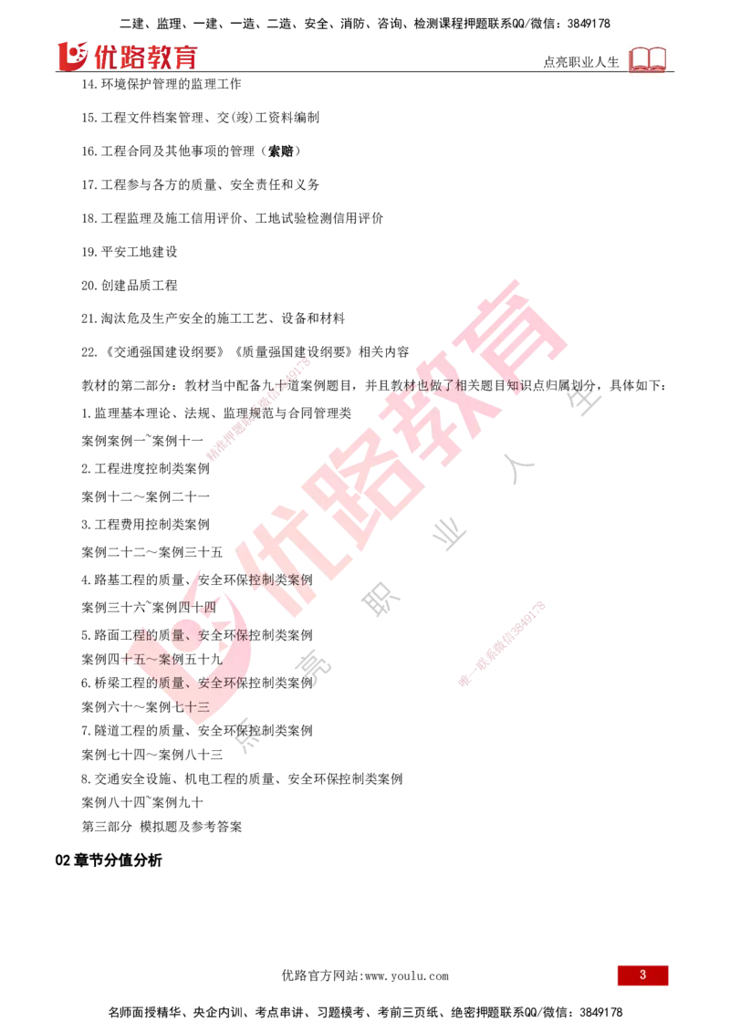 2026年监理《案例分析》（交通）导学讲义打印版_监理工程师_2026年监理工程师SVIP_2026年监理交通案例SVIP_02-基础精讲✿高端面授✿深度强化_00.导学_讲义