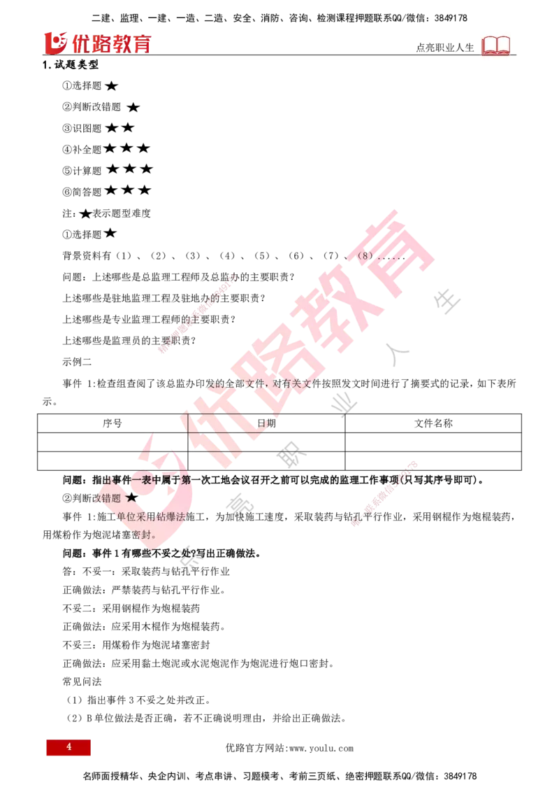 2026年监理《案例分析》（交通）导学讲义打印版_监理工程师_2026年监理工程师SVIP_2026年监理交通案例SVIP_02-基础精讲✿高端面授✿深度强化_00.导学_讲义