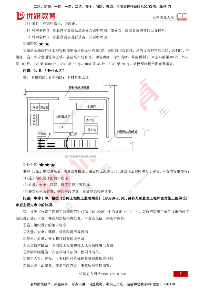 2026年监理《案例分析》（交通）导学讲义打印版_监理工程师_2026年监理工程师SVIP_2026年监理交通案例SVIP_02-基础精讲✿高端面授✿深度强化_00.导学_讲义