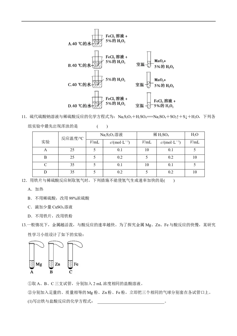 新教材精创6.2.1化学反应速率练习（1）（原卷版）_E015高中全科试卷_化学试题_必修2_2.新版人教版高中化学试卷必修二_2.同步练习_4.同步练习（第四套）