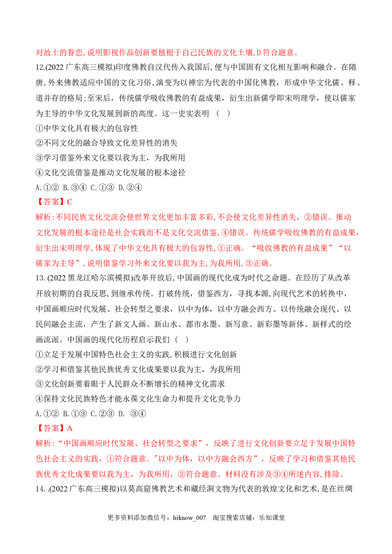 8.3正确对待外来文化(解析版)_new_E015高中全科试卷_政治试题_必修4_2.同步练习_课后培优练2023年