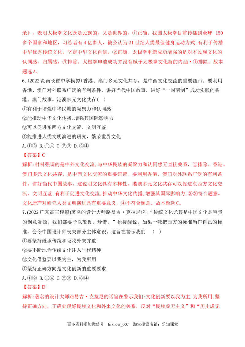 8.3正确对待外来文化(解析版)_new_E015高中全科试卷_政治试题_必修4_2.同步练习_课后培优练2023年