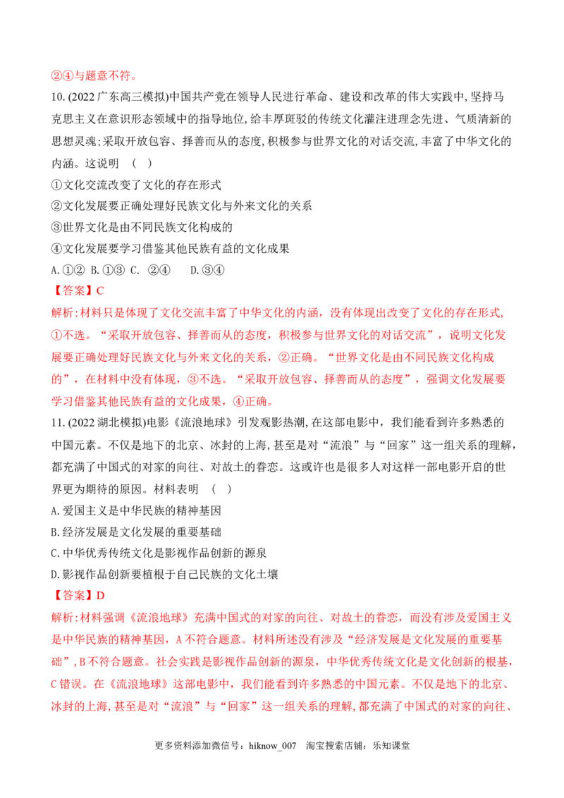 8.3正确对待外来文化(解析版)_new_E015高中全科试卷_政治试题_必修4_2.同步练习_课后培优练2023年