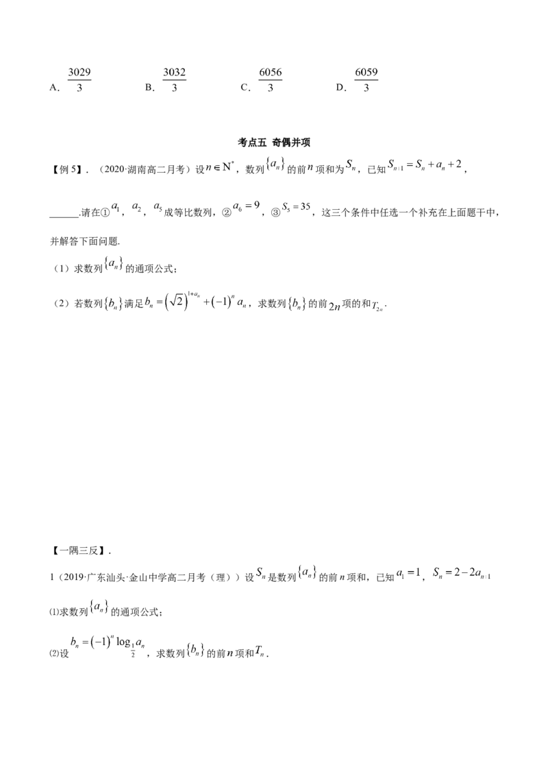 拓展二数列求和的方法（精讲）（原卷版）_E015高中全科试卷_数学试题_选修2_01.同步练习_同步练习（第二套）