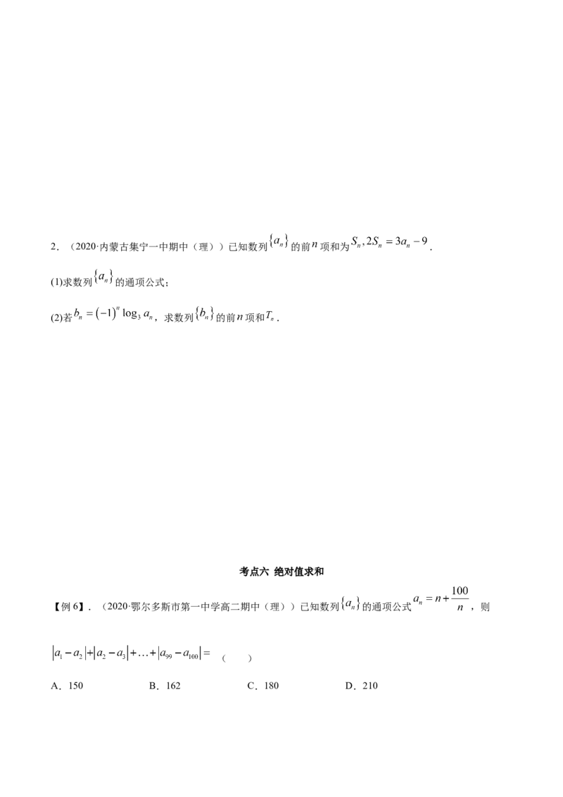 拓展二数列求和的方法（精讲）（原卷版）_E015高中全科试卷_数学试题_选修2_01.同步练习_同步练习（第二套）