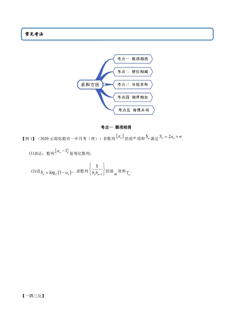拓展二数列求和的方法（精讲）（原卷版）_E015高中全科试卷_数学试题_选修2_01.同步练习_同步练习（第二套）