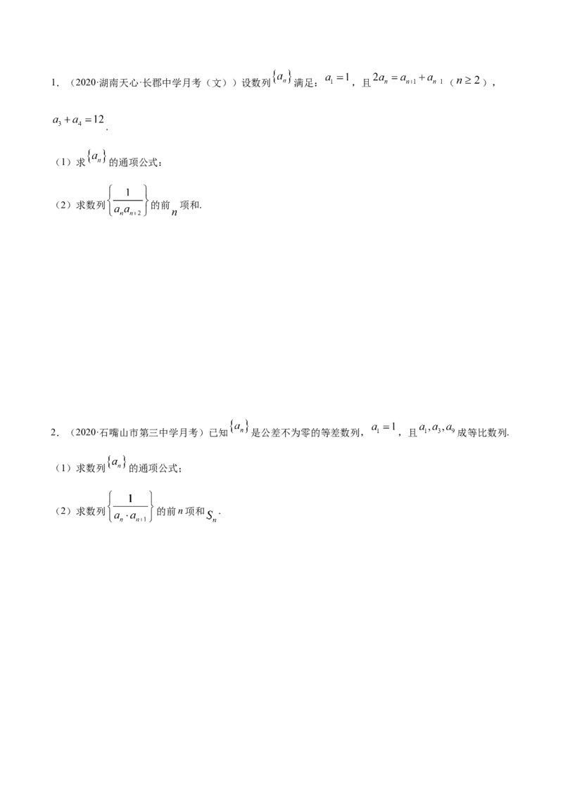 拓展二数列求和的方法（精讲）（原卷版）_E015高中全科试卷_数学试题_选修2_01.同步练习_同步练习（第二套）