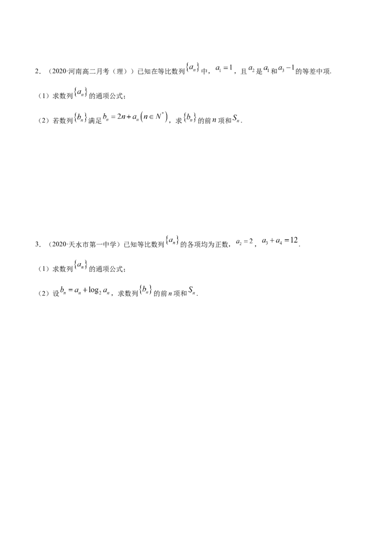 拓展二数列求和的方法（精讲）（原卷版）_E015高中全科试卷_数学试题_选修2_01.同步练习_同步练习（第二套）