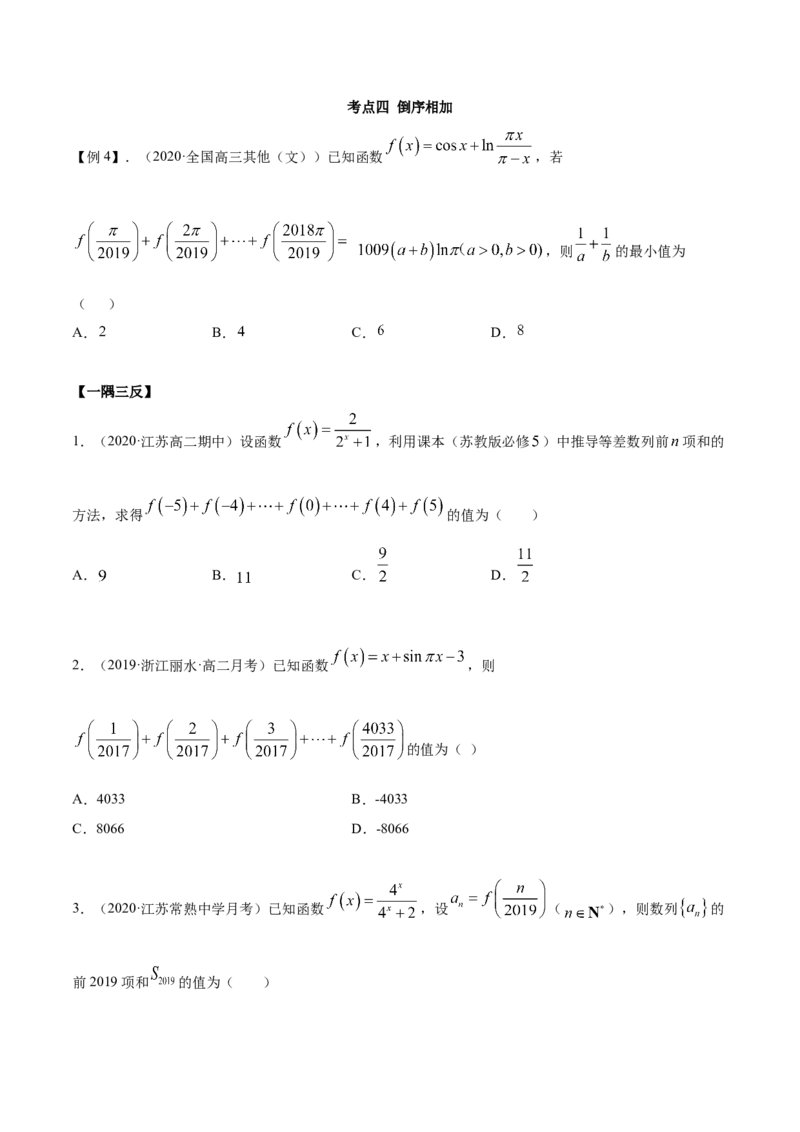 拓展二数列求和的方法（精讲）（原卷版）_E015高中全科试卷_数学试题_选修2_01.同步练习_同步练习（第二套）