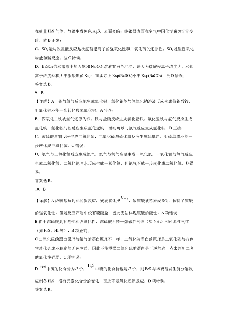 5.1硫及其化合物课时训练2022-2023学年高一下学期化学人教版（2019）必修第二册_E015高中全科试卷_化学试题_必修2_2.新版人教版高中化学试卷必修二_2.同步练习_1.同步练习（第一套）