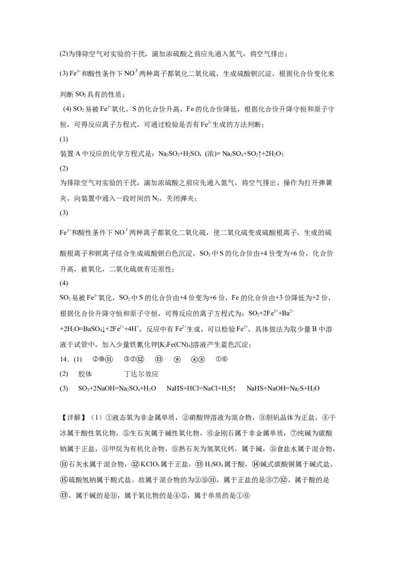 5.1硫及其化合物课时训练2022-2023学年高一下学期化学人教版（2019）必修第二册_E015高中全科试卷_化学试题_必修2_2.新版人教版高中化学试卷必修二_2.同步练习_1.同步练习（第一套）