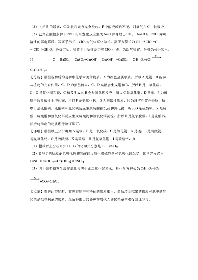 5.1硫及其化合物课时训练2022-2023学年高一下学期化学人教版（2019）必修第二册_E015高中全科试卷_化学试题_必修2_2.新版人教版高中化学试卷必修二_2.同步练习_1.同步练习（第一套）