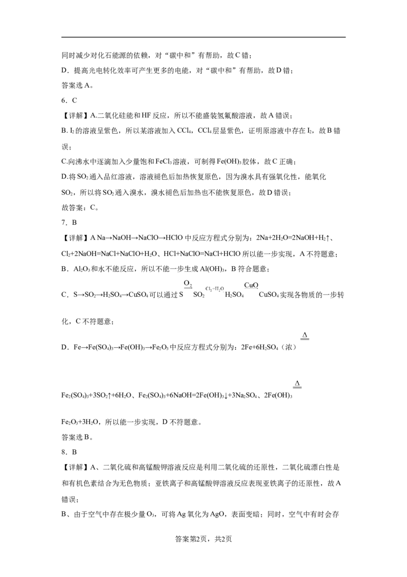 5.1硫及其化合物课时训练2022-2023学年高一下学期化学人教版（2019）必修第二册_E015高中全科试卷_化学试题_必修2_2.新版人教版高中化学试卷必修二_2.同步练习_1.同步练习（第一套）