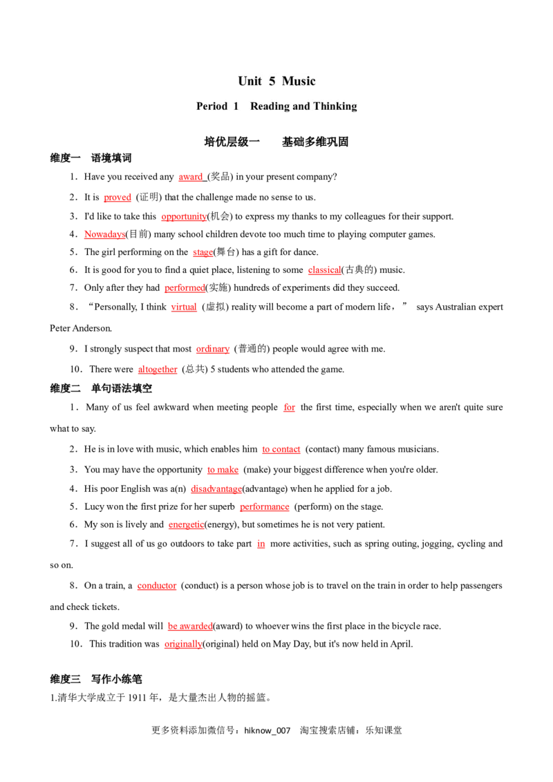 Period1ReadingandThinking-2022-2023学年高一英语上学期课后培优分级练（人教版2019必修第二册）教师版_E015高中全科试卷_英语试题_选修2_5新版高中英语选择性必修2_2.同步练习_806
