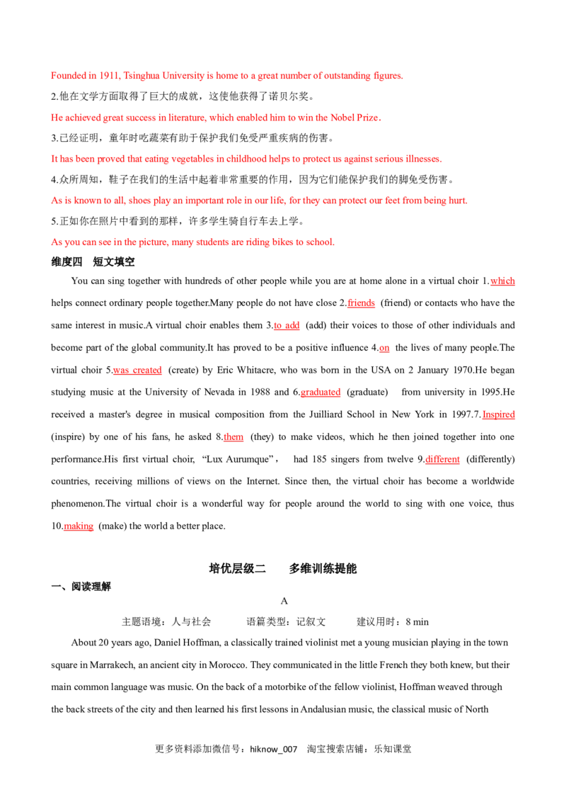 Period1ReadingandThinking-2022-2023学年高一英语上学期课后培优分级练（人教版2019必修第二册）教师版_E015高中全科试卷_英语试题_选修2_5新版高中英语选择性必修2_2.同步练习_806
