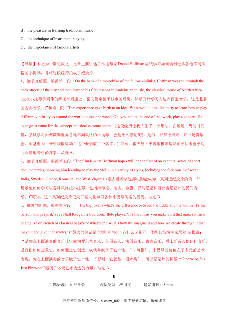 Period1ReadingandThinking-2022-2023学年高一英语上学期课后培优分级练（人教版2019必修第二册）教师版_E015高中全科试卷_英语试题_选修2_5新版高中英语选择性必修2_2.同步练习_806