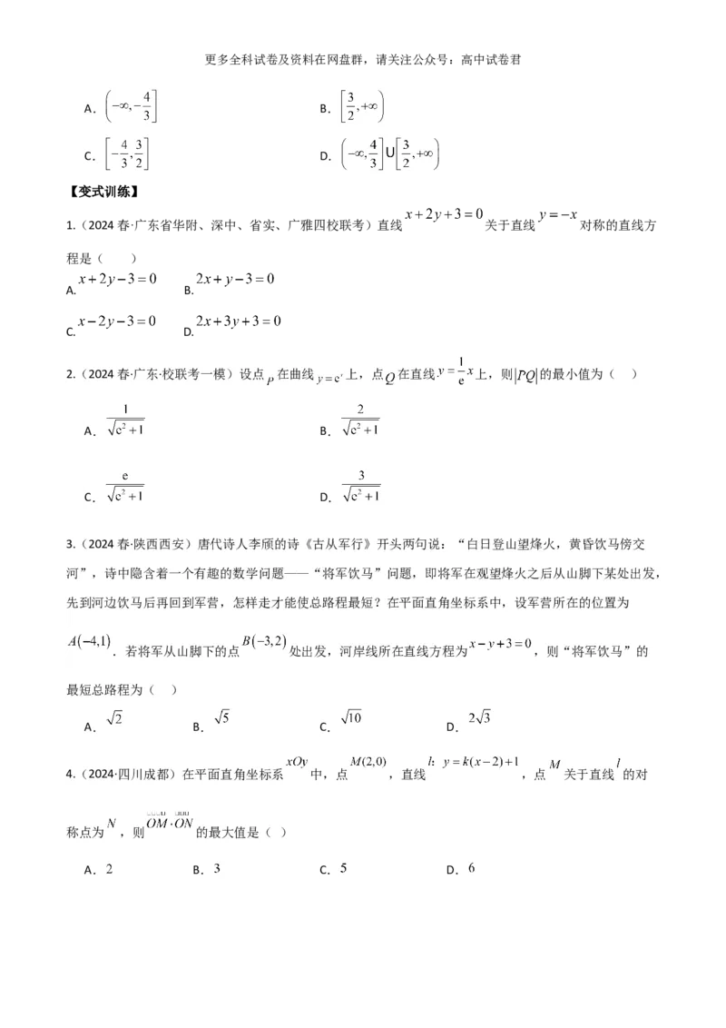 专题十：直线与圆的方程_2024年4月_其他_2024年新高考数学新题型试卷结构冲刺讲义_专题10：直线与圆的方程（四大题型）-2024年新高考新题型试卷结构冲刺讲义