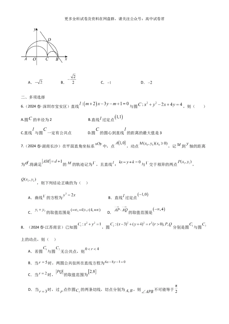 专题十：直线与圆的方程_2024年4月_其他_2024年新高考数学新题型试卷结构冲刺讲义_专题10：直线与圆的方程（四大题型）-2024年新高考新题型试卷结构冲刺讲义