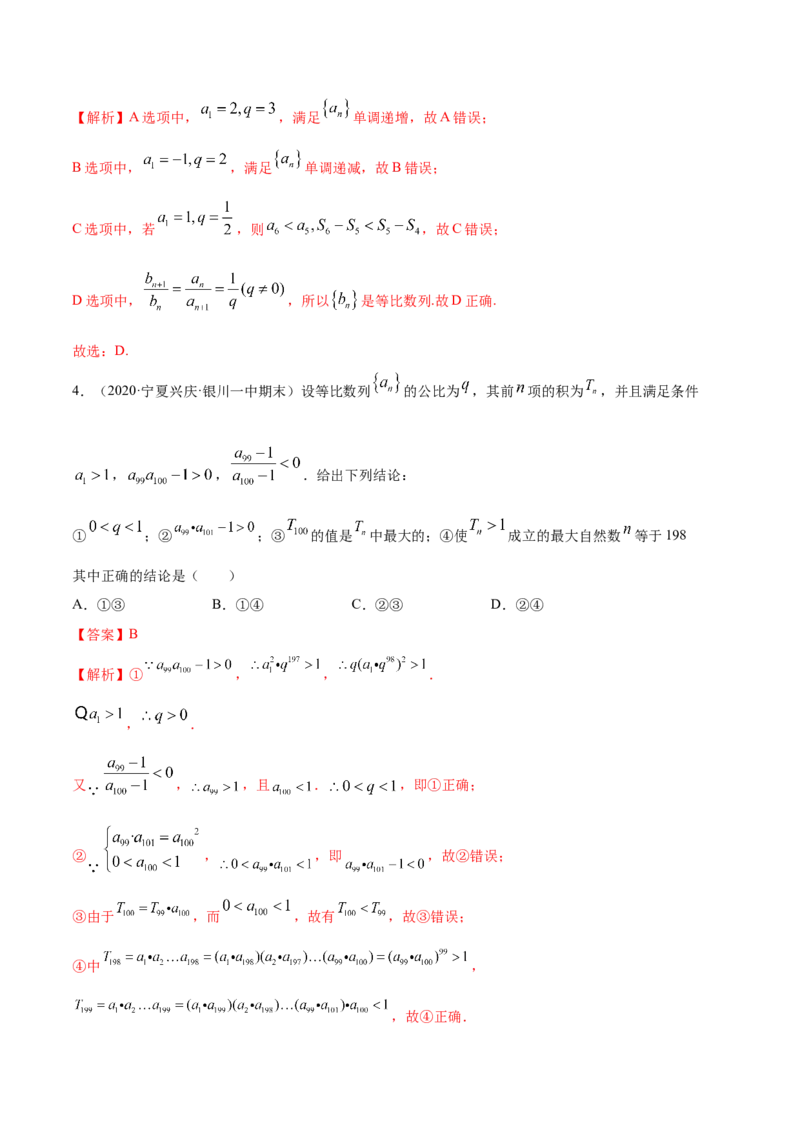 4.3等比数列（精讲）（解析版）_E015高中全科试卷_数学试题_选修2_01.同步练习_同步练习（第二套）_4.3等比数列（精讲）-一隅三反系列之高二数学新教材选择性必修第二册（人教A版）