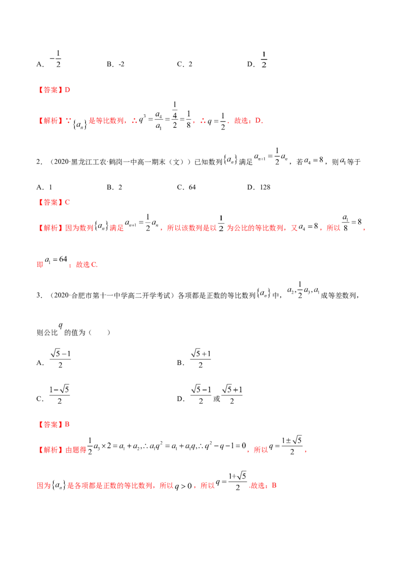 4.3等比数列（精讲）（解析版）_E015高中全科试卷_数学试题_选修2_01.同步练习_同步练习（第二套）_4.3等比数列（精讲）-一隅三反系列之高二数学新教材选择性必修第二册（人教A版）