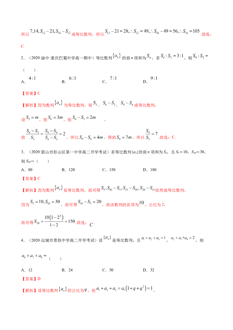4.3等比数列（精讲）（解析版）_E015高中全科试卷_数学试题_选修2_01.同步练习_同步练习（第二套）_4.3等比数列（精讲）-一隅三反系列之高二数学新教材选择性必修第二册（人教A版）