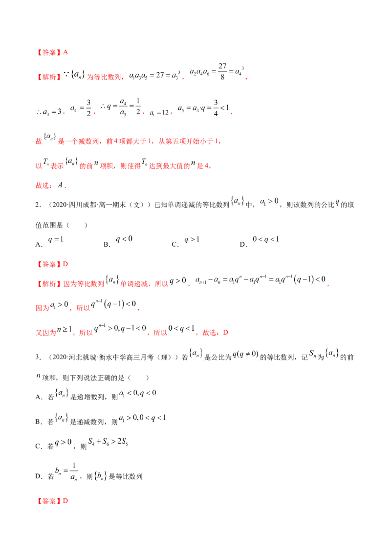 4.3等比数列（精讲）（解析版）_E015高中全科试卷_数学试题_选修2_01.同步练习_同步练习（第二套）_4.3等比数列（精讲）-一隅三反系列之高二数学新教材选择性必修第二册（人教A版）