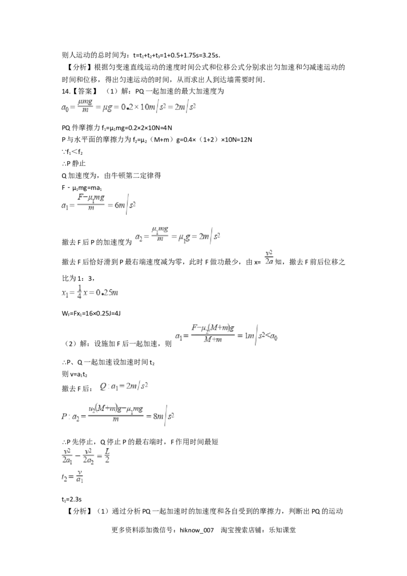 人教版（2019）高一上册物理必修第一册-同步培优复习训练-十五题限时练习（四）（含解析）_E015高中全科试卷_物理试题_必修1_2.同步练习_培优限时练（第一套）