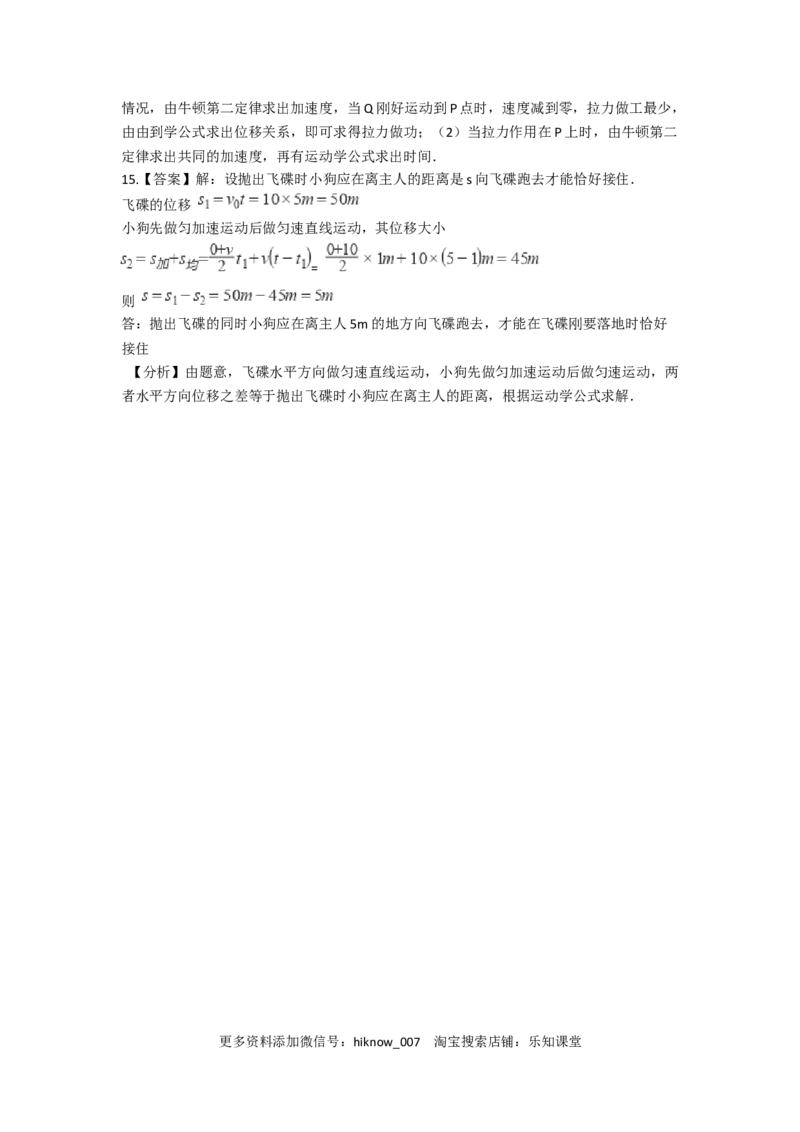 人教版（2019）高一上册物理必修第一册-同步培优复习训练-十五题限时练习（四）（含解析）_E015高中全科试卷_物理试题_必修1_2.同步练习_培优限时练（第一套）