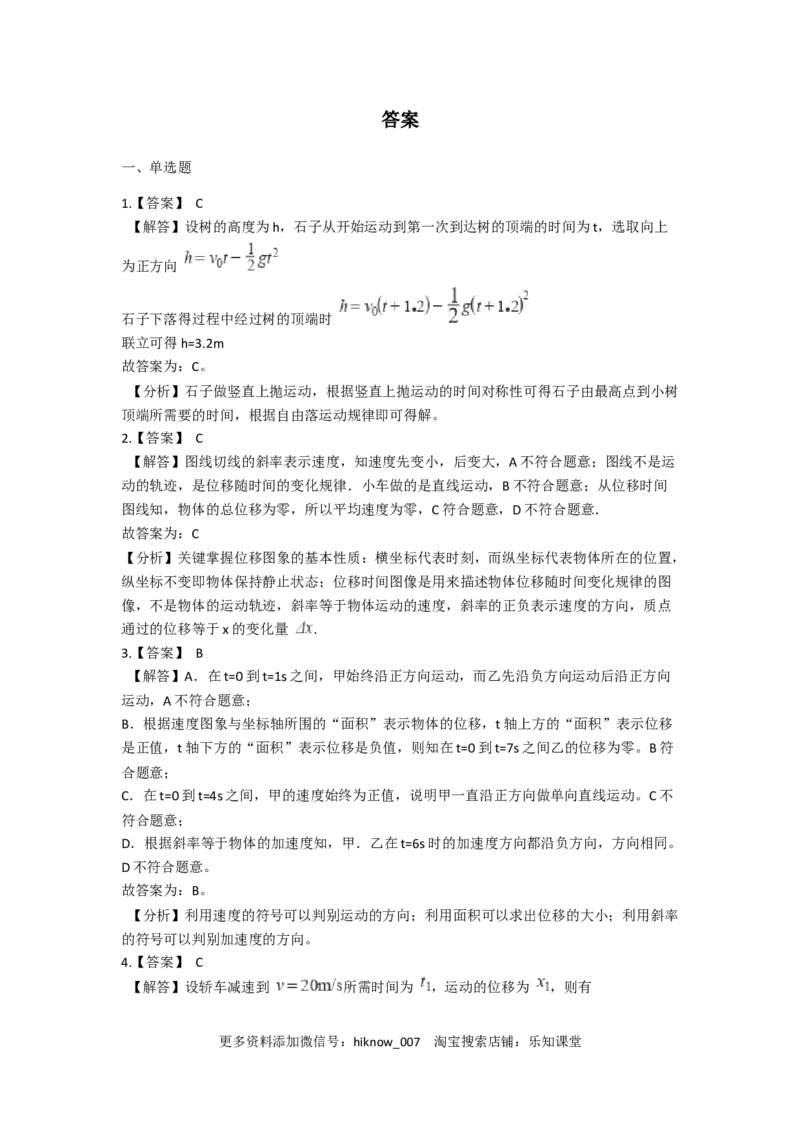 人教版（2019）高一上册物理必修第一册-同步培优复习训练-十五题限时练习（四）（含解析）_E015高中全科试卷_物理试题_必修1_2.同步练习_培优限时练（第一套）