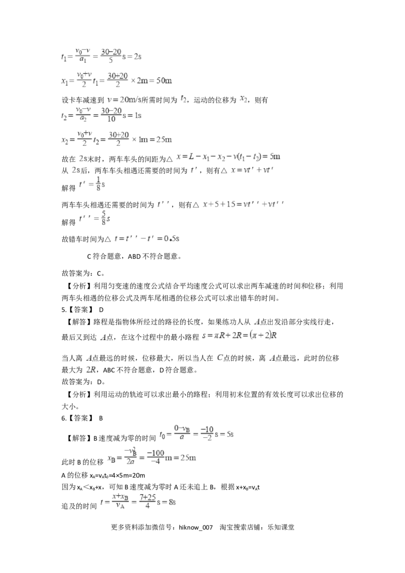 人教版（2019）高一上册物理必修第一册-同步培优复习训练-十五题限时练习（四）（含解析）_E015高中全科试卷_物理试题_必修1_2.同步练习_培优限时练（第一套）