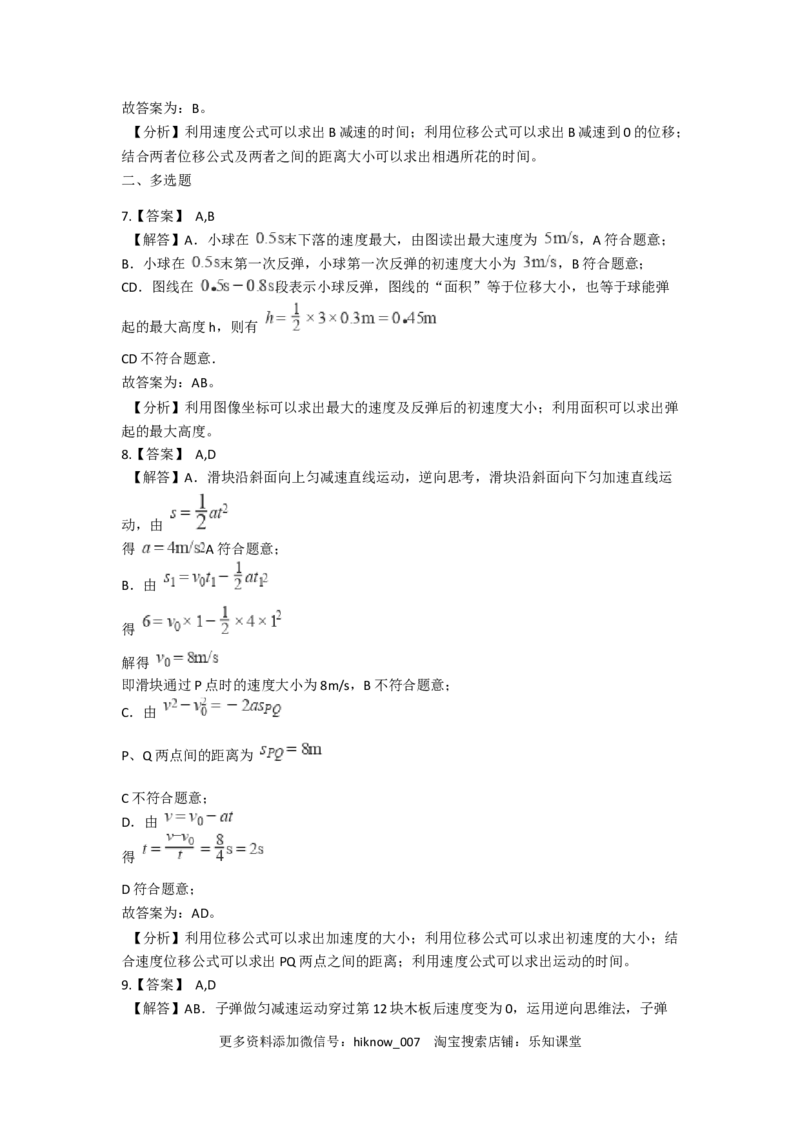 人教版（2019）高一上册物理必修第一册-同步培优复习训练-十五题限时练习（四）（含解析）_E015高中全科试卷_物理试题_必修1_2.同步练习_培优限时练（第一套）