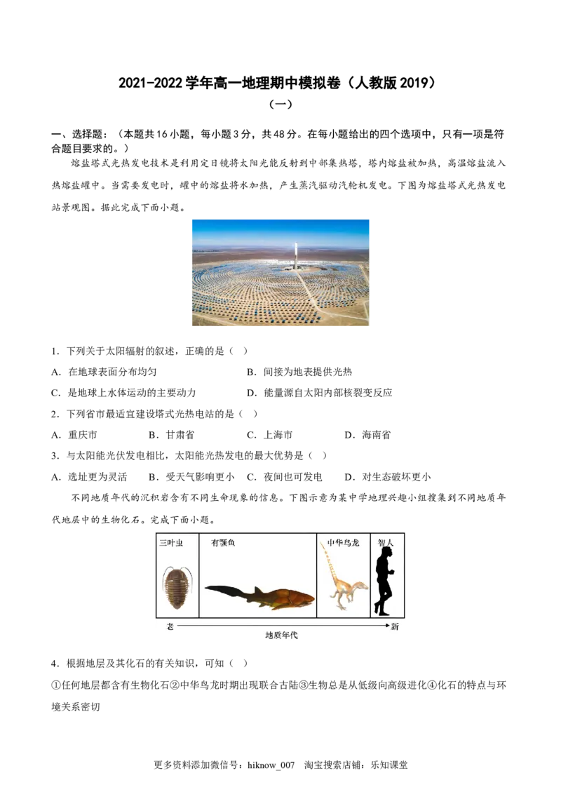 期中考前练手卷01-2022-2023学年高一地理上学期期中期末考点大串讲（人教版2019必修第一册）（原卷版）_E015高中全科试卷_地理试题_必修1_3.期中试卷