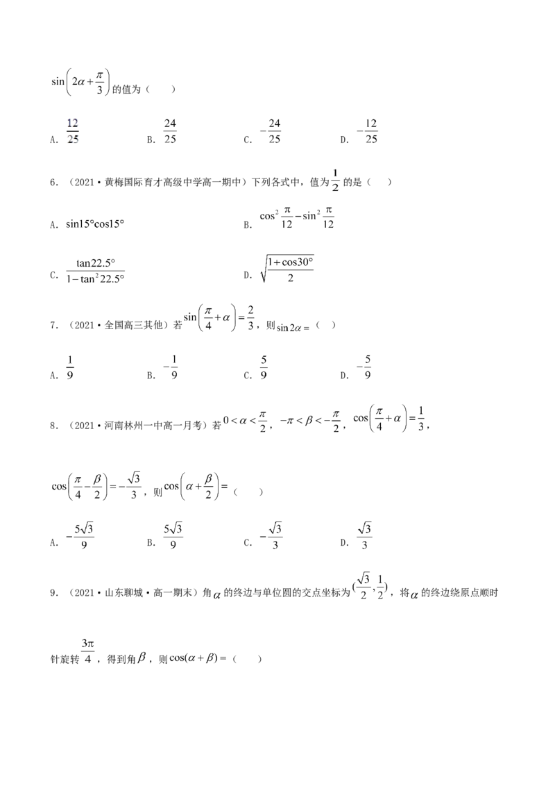 5.5三角恒等变换（原卷版）_E015高中全科试卷_数学试题_必修1_02.同步练习_1.同步练习（2022-2023学年）_5.5三角恒等变换（含解析）
