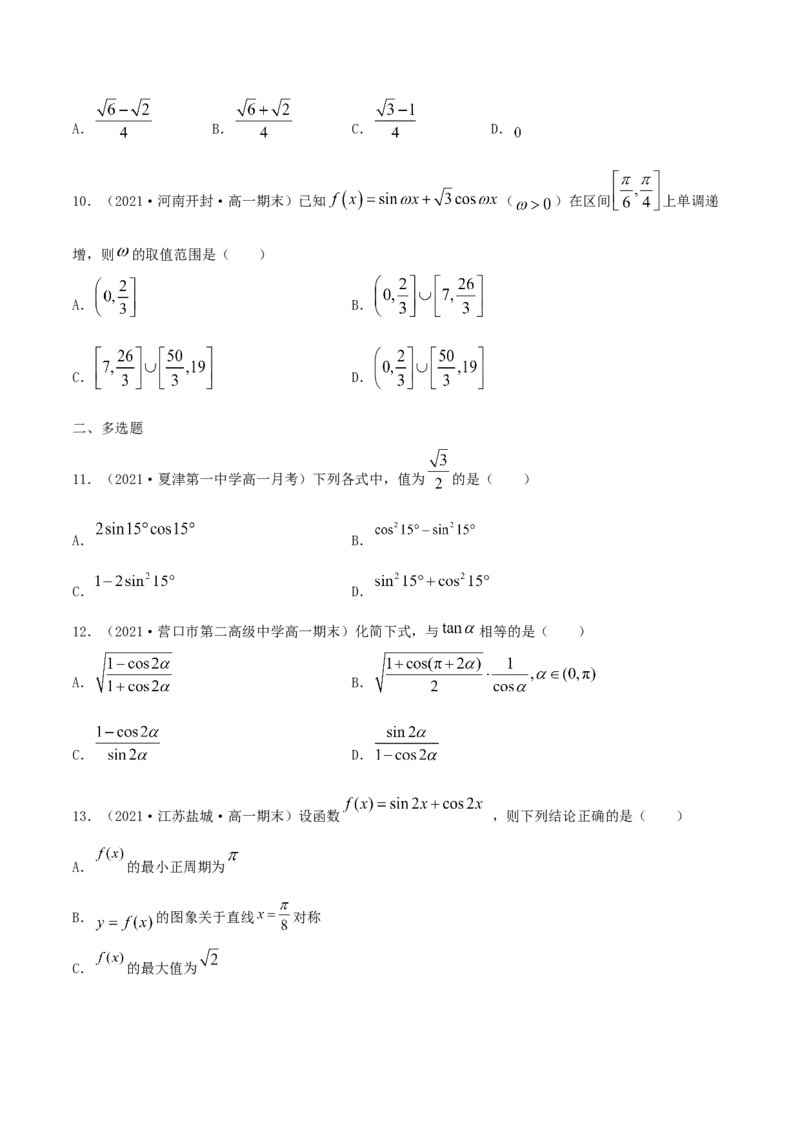 5.5三角恒等变换（原卷版）_E015高中全科试卷_数学试题_必修1_02.同步练习_1.同步练习（2022-2023学年）_5.5三角恒等变换（含解析）
