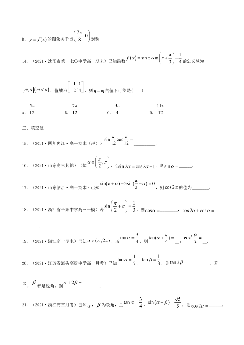 5.5三角恒等变换（原卷版）_E015高中全科试卷_数学试题_必修1_02.同步练习_1.同步练习（2022-2023学年）_5.5三角恒等变换（含解析）