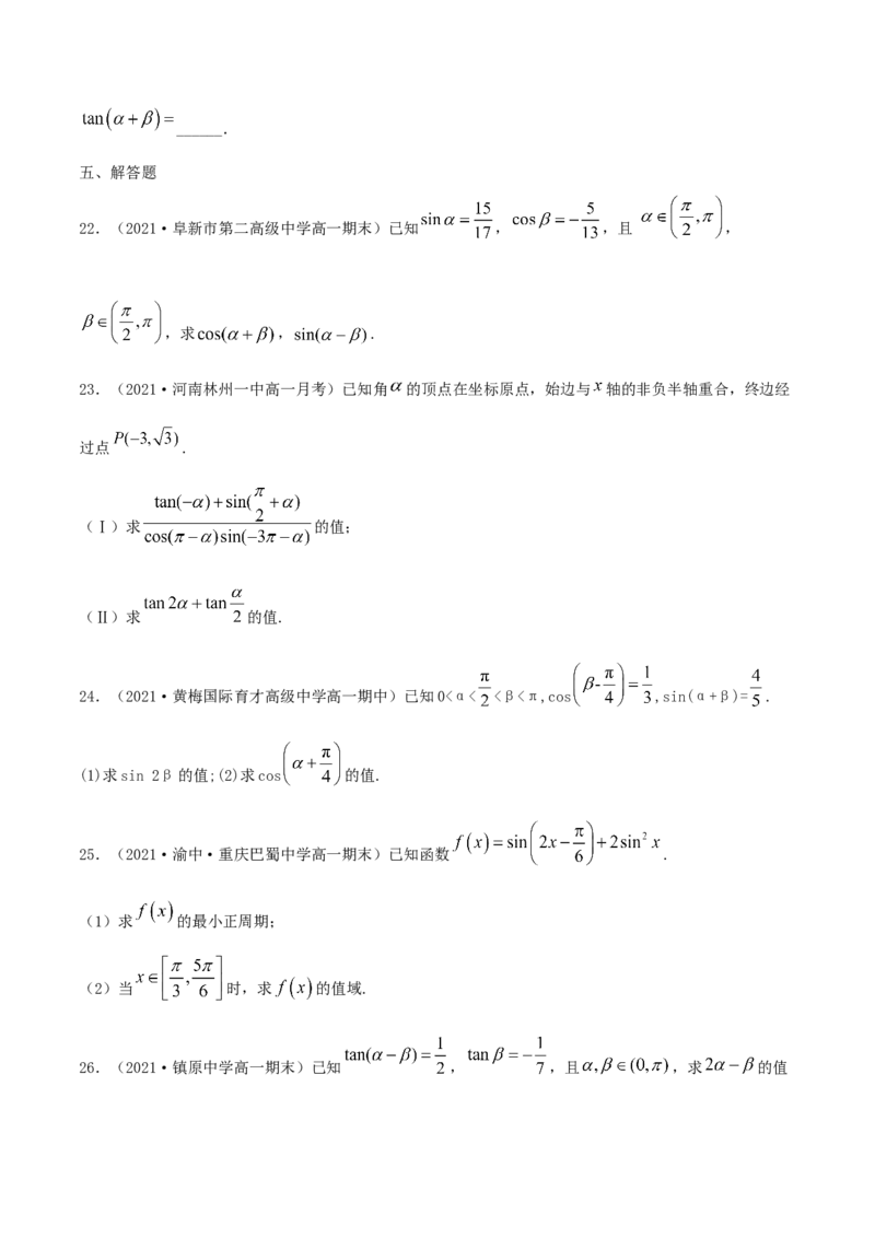 5.5三角恒等变换（原卷版）_E015高中全科试卷_数学试题_必修1_02.同步练习_1.同步练习（2022-2023学年）_5.5三角恒等变换（含解析）