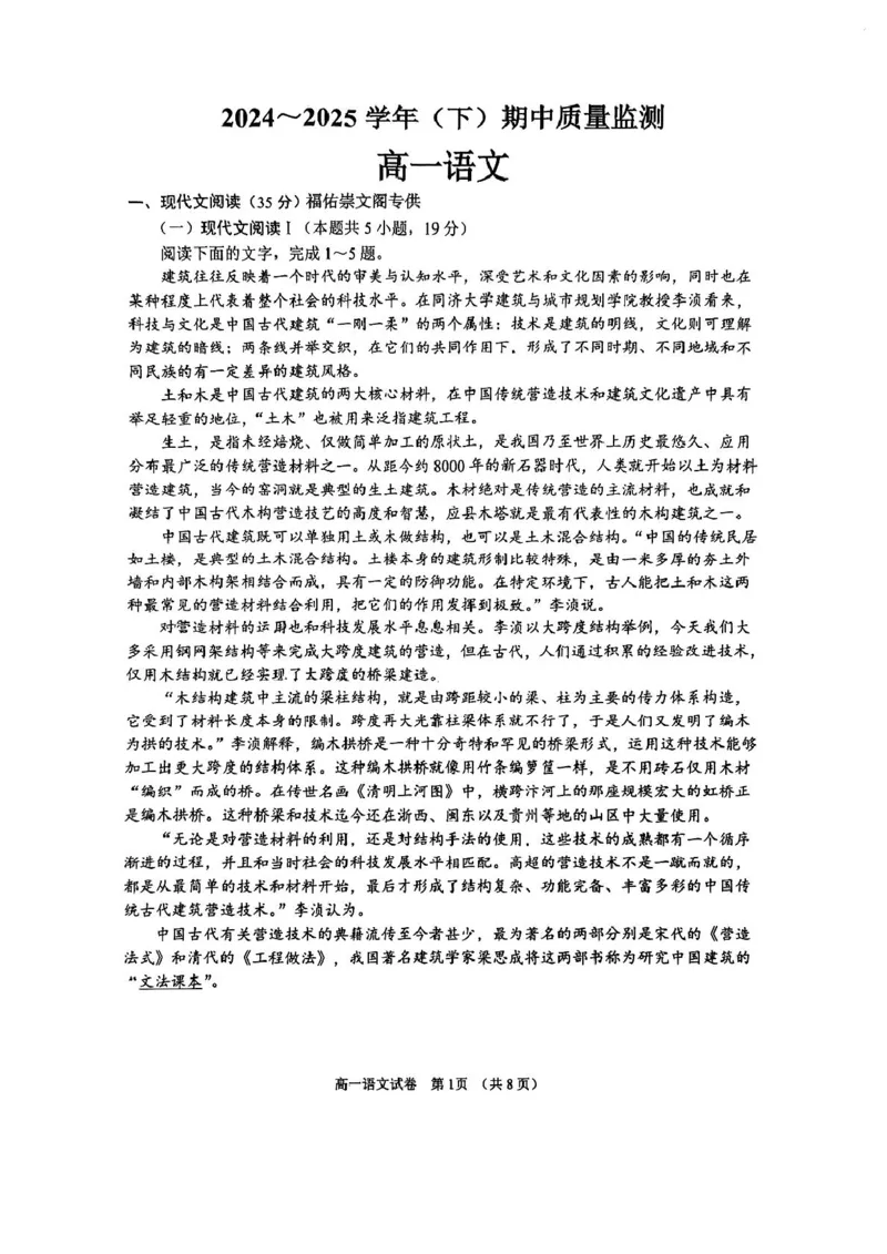 江苏省南通市2024-2025学年高一下学期期中考试语文PDF版含答案_2024-2025高一（7-7月题库）_2025年04月试卷_0427江苏省南通市2024-2025学年高一下学期期中考试