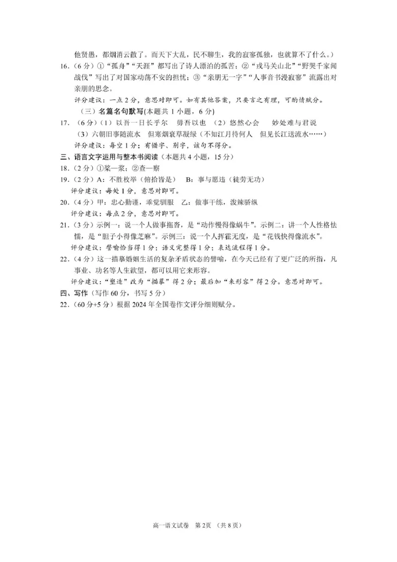 江苏省南通市2024-2025学年高一下学期期中考试语文PDF版含答案_2024-2025高一（7-7月题库）_2025年04月试卷_0427江苏省南通市2024-2025学年高一下学期期中考试