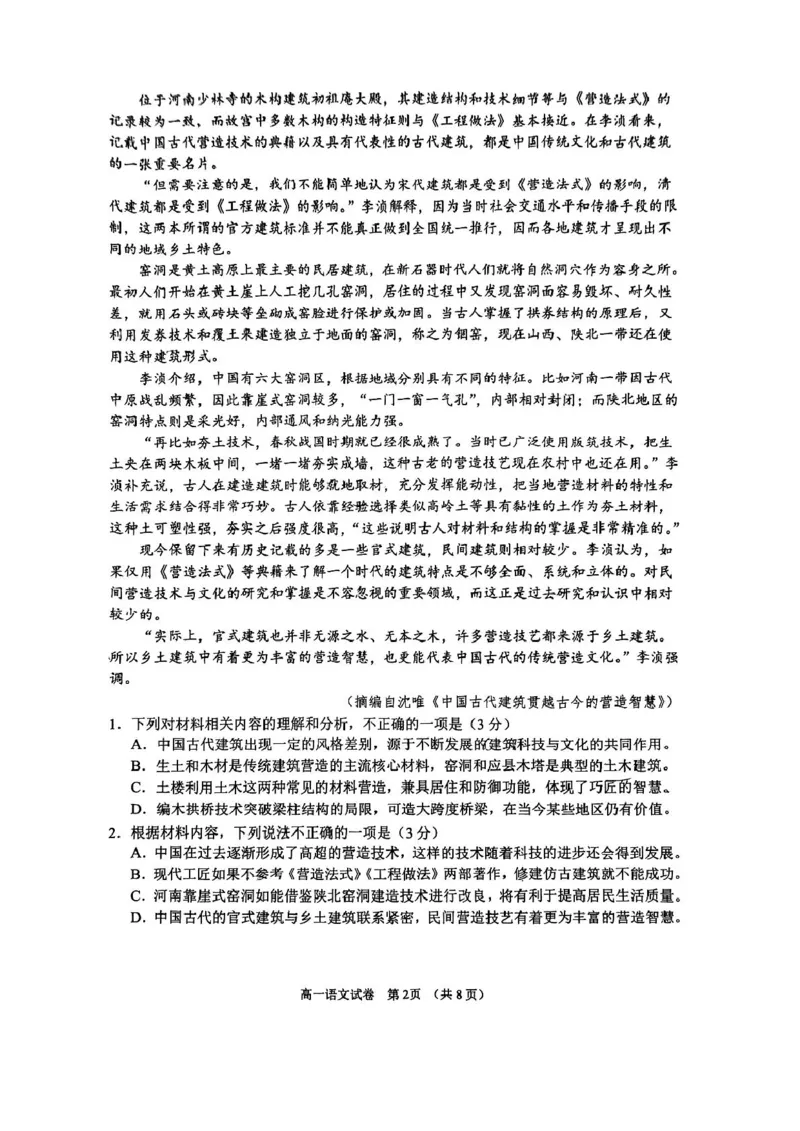 江苏省南通市2024-2025学年高一下学期期中考试语文PDF版含答案_2024-2025高一（7-7月题库）_2025年04月试卷_0427江苏省南通市2024-2025学年高一下学期期中考试