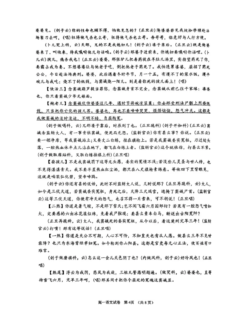 江苏省南通市2024-2025学年高一下学期期中考试语文PDF版含答案_2024-2025高一（7-7月题库）_2025年04月试卷_0427江苏省南通市2024-2025学年高一下学期期中考试