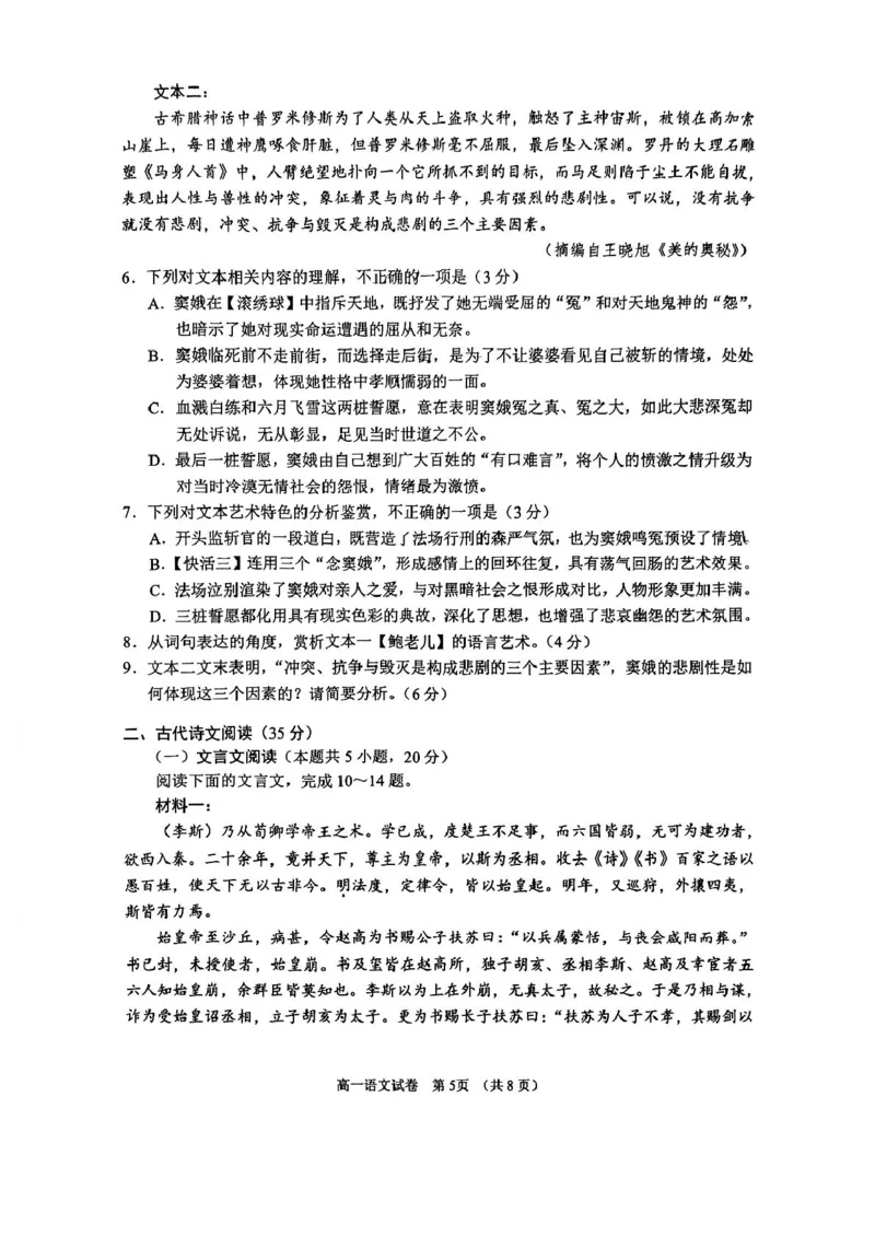 江苏省南通市2024-2025学年高一下学期期中考试语文PDF版含答案_2024-2025高一（7-7月题库）_2025年04月试卷_0427江苏省南通市2024-2025学年高一下学期期中考试