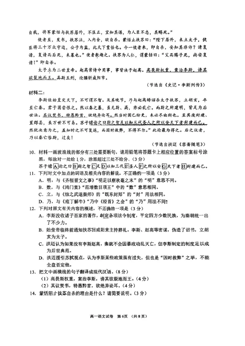江苏省南通市2024-2025学年高一下学期期中考试语文PDF版含答案_2024-2025高一（7-7月题库）_2025年04月试卷_0427江苏省南通市2024-2025学年高一下学期期中考试
