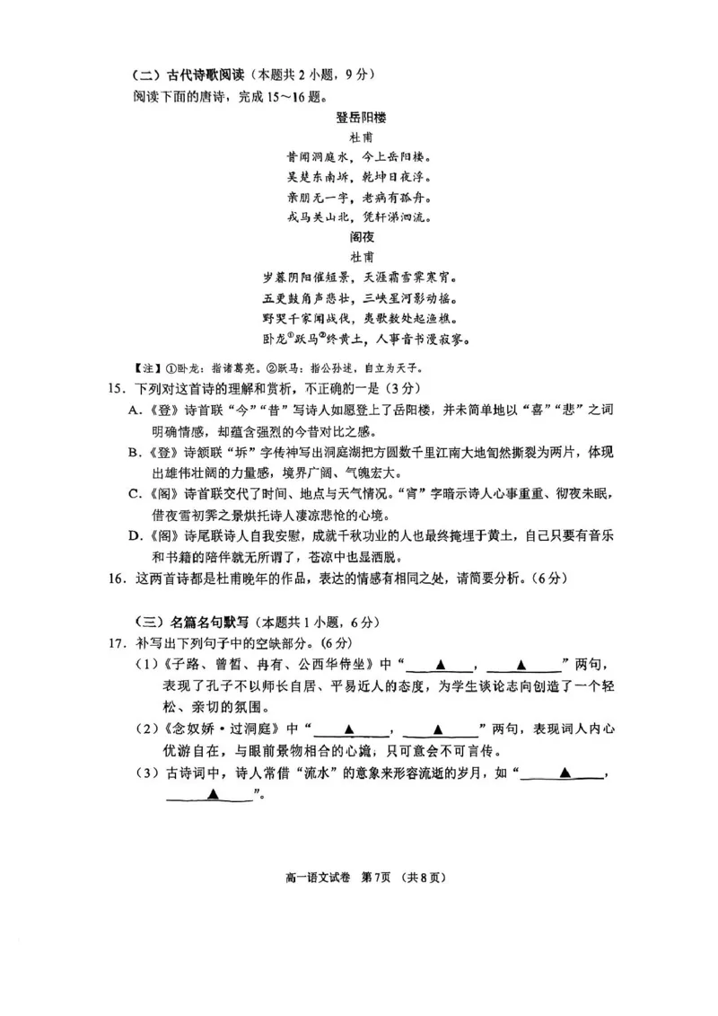 江苏省南通市2024-2025学年高一下学期期中考试语文PDF版含答案_2024-2025高一（7-7月题库）_2025年04月试卷_0427江苏省南通市2024-2025学年高一下学期期中考试