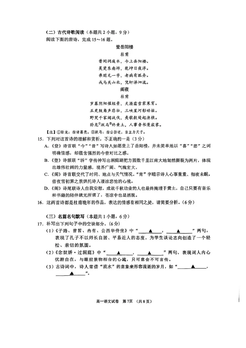 江苏省南通市2024-2025学年高一下学期期中考试语文PDF版含答案_2024-2025高一（7-7月题库）_2025年04月试卷_0427江苏省南通市2024-2025学年高一下学期期中考试
