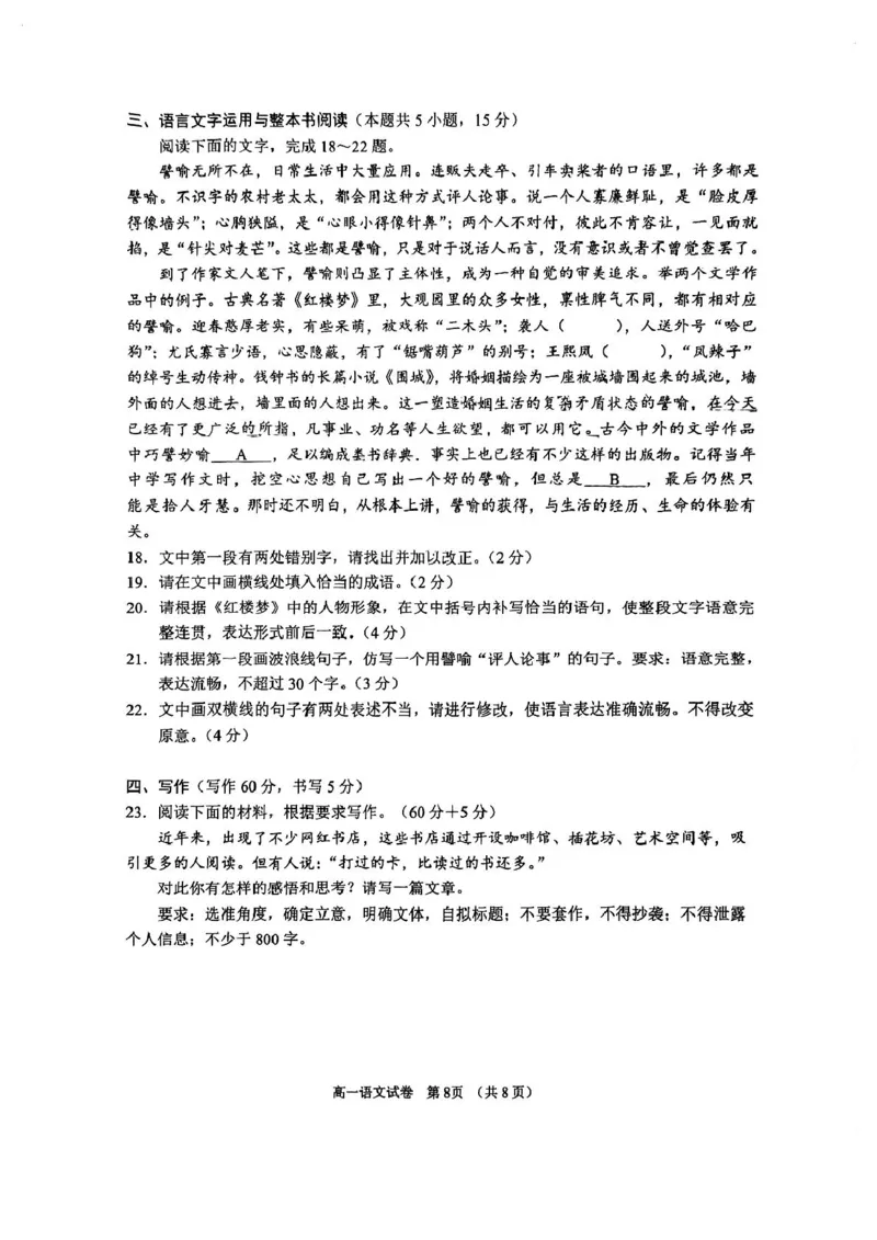 江苏省南通市2024-2025学年高一下学期期中考试语文PDF版含答案_2024-2025高一（7-7月题库）_2025年04月试卷_0427江苏省南通市2024-2025学年高一下学期期中考试