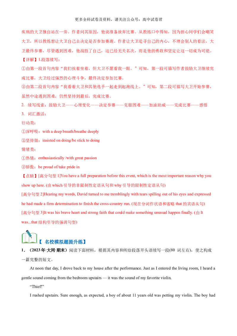 专题12文娱与体育（读后续写话题之人与社会）-高频&middot;热点2024年高考英语话题写作通关必备攻略（解析版）_2024年4月_其他_高频&middot;热点2024年高考英语话题写作通关必备攻略